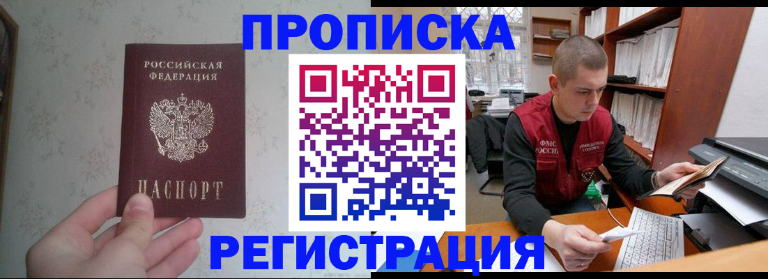 прописка в Навашино